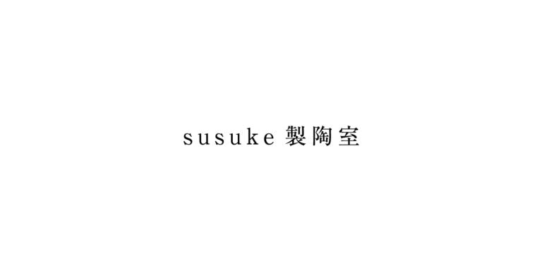 susuke製陶室