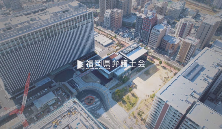 福岡県弁護士会館