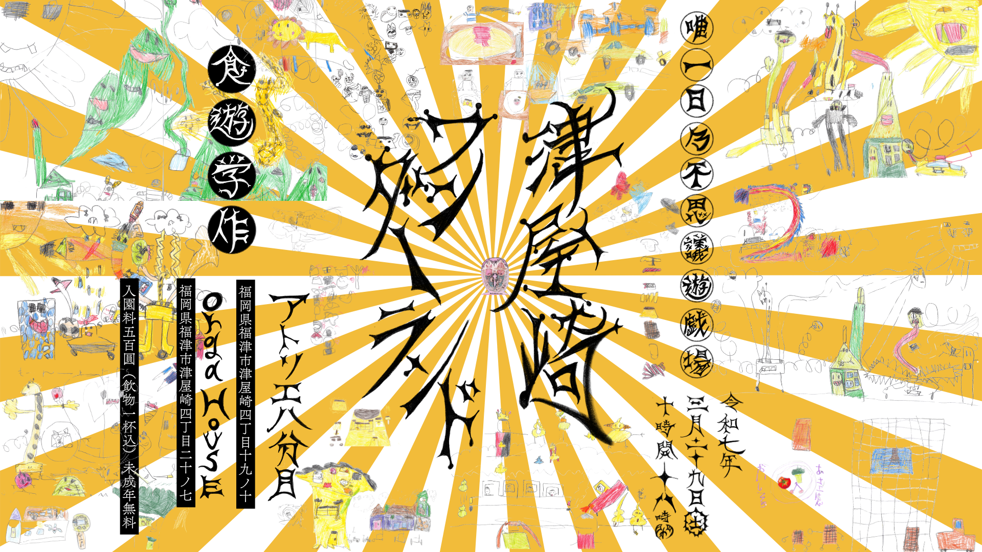 津屋崎ワンダーランド イベント